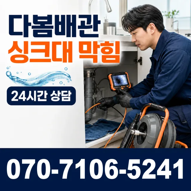 강원 삼척시 미로면 고내로 누수수리 상담 이미지 1