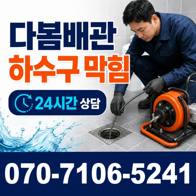 강원 삼척시 미로면 고내로 누수수리 상담 이미지 2