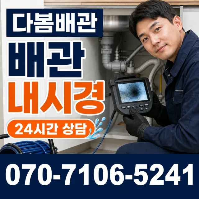 강원 삼척시 미로면 고내로 누수수리 상담 이미지 3