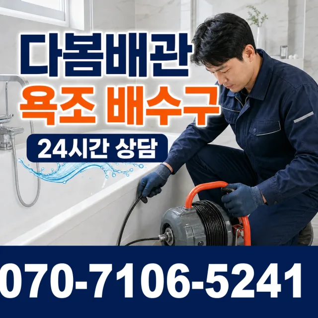 강원 삼척시 미로면 고내로 누수수리 상담 이미지 6