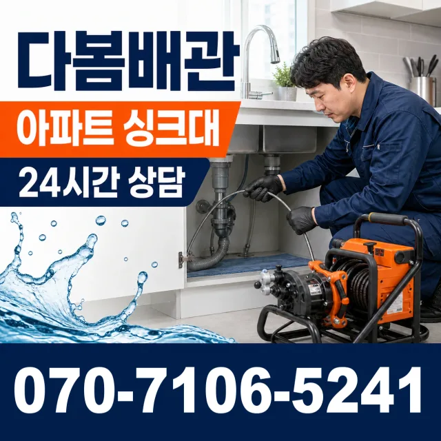 강원 삼척시 미로면 고내로 누수수리 상담 이미지 7