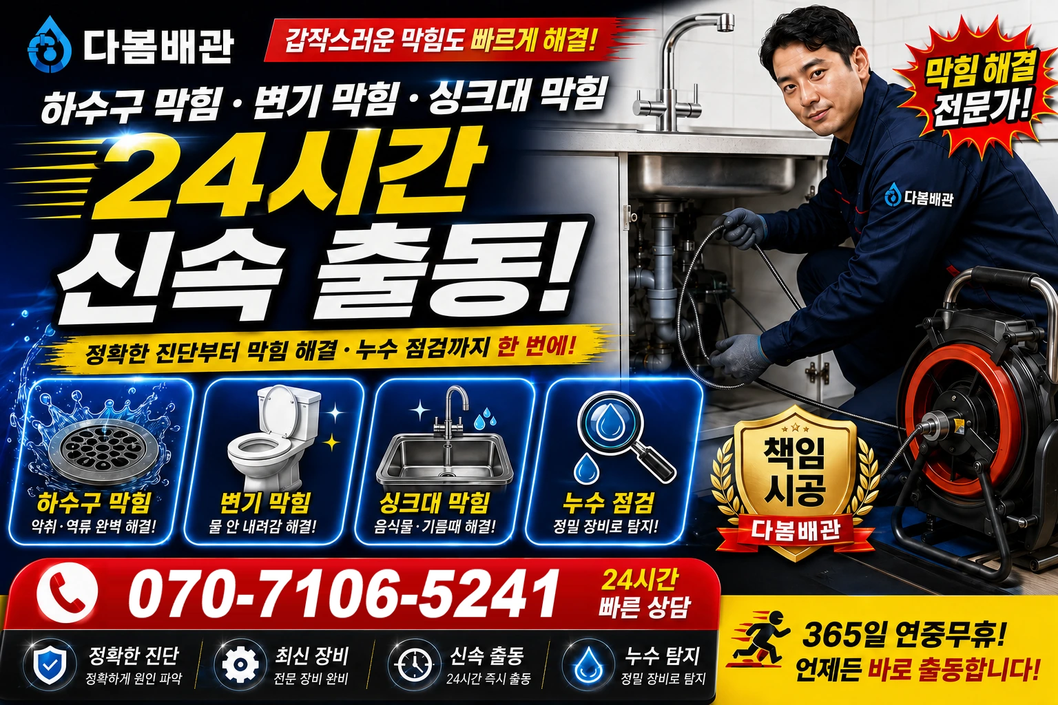 고내로 하수구 막힘 변기 막힘 싱크대 막힘 24시간 신속 출동